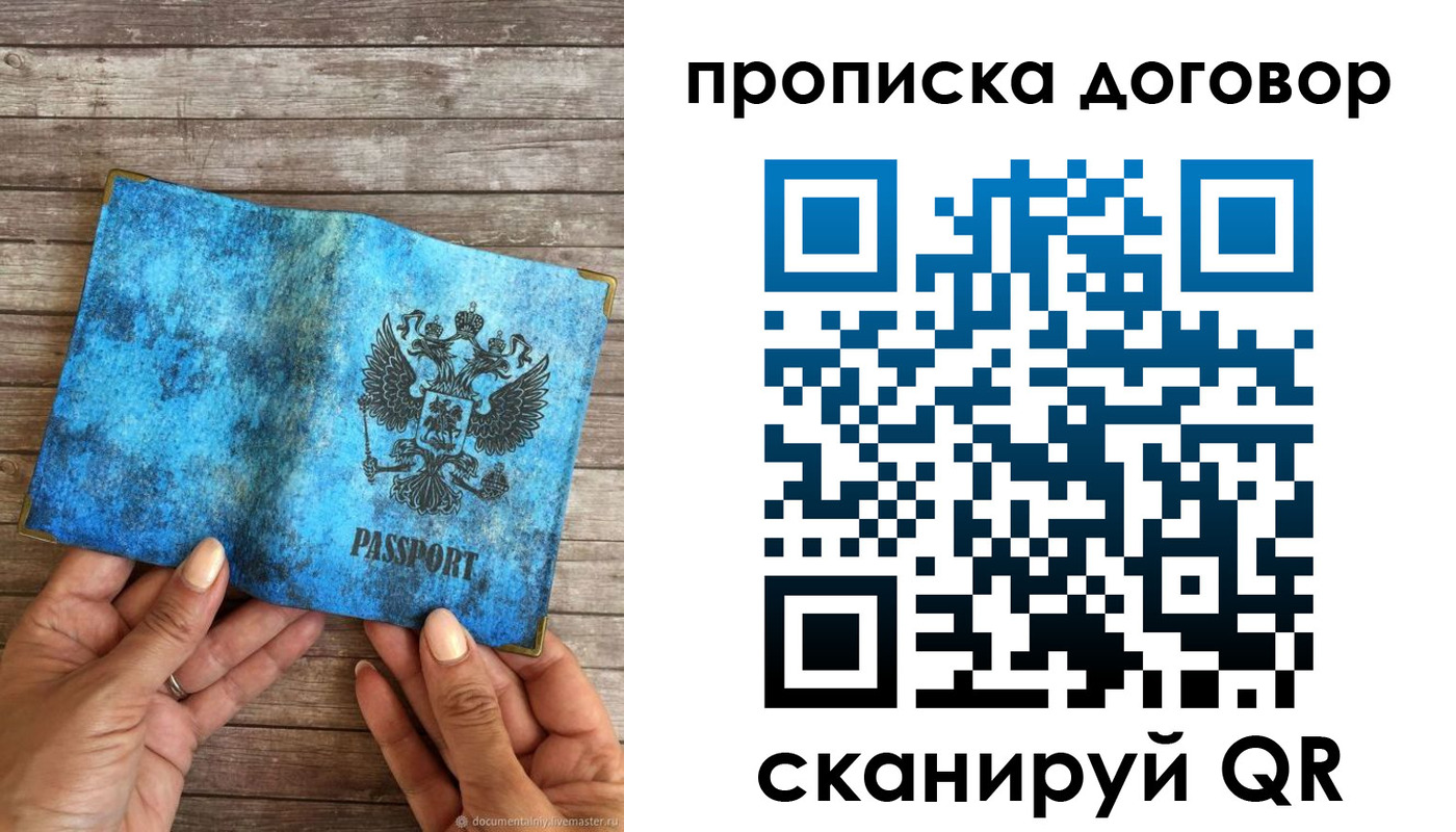 временная регистрация гарантия в Гороховце