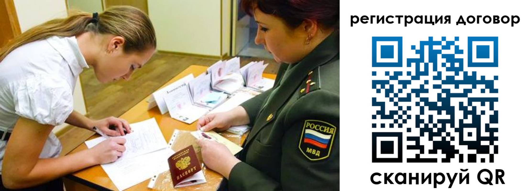 временная регистрация в Гороховце