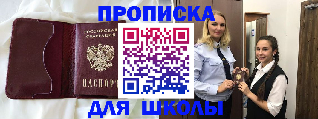 прописка регистрация в Гороховце