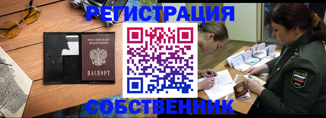 временная регистрация надежно в Гороховце