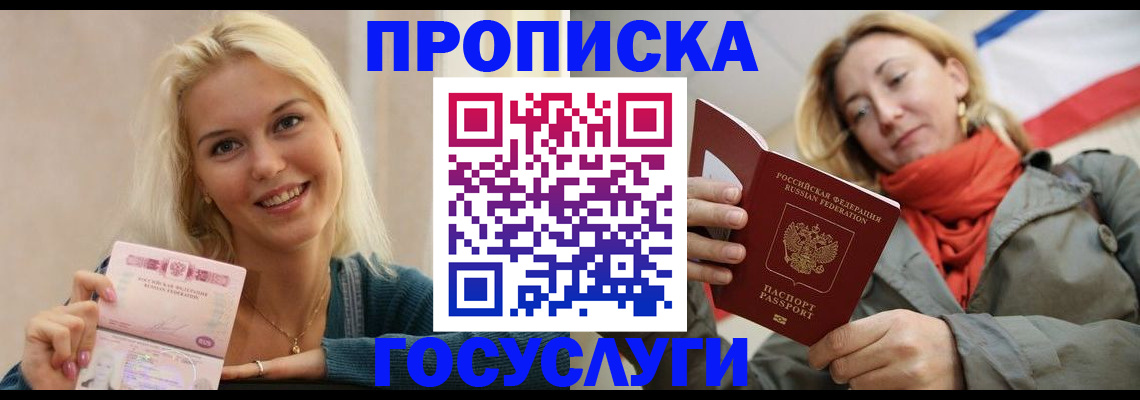 прописка гарантия в Гороховце