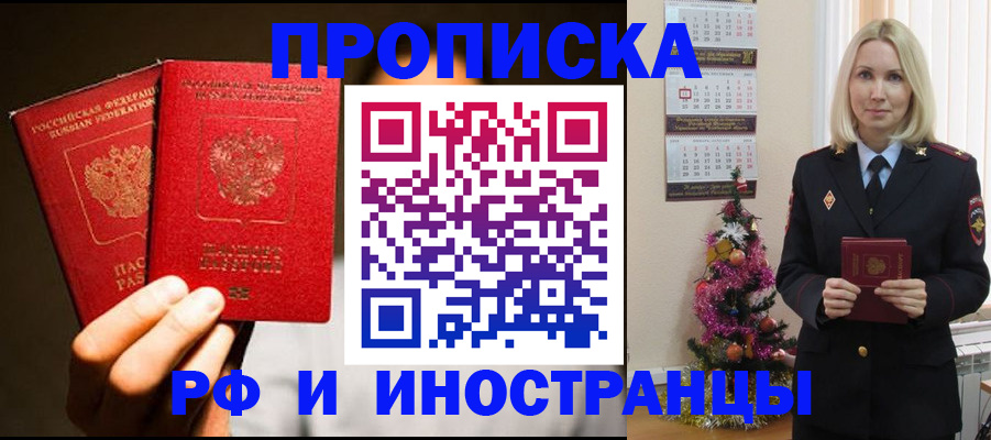 временная регистрация для школы в Гороховце