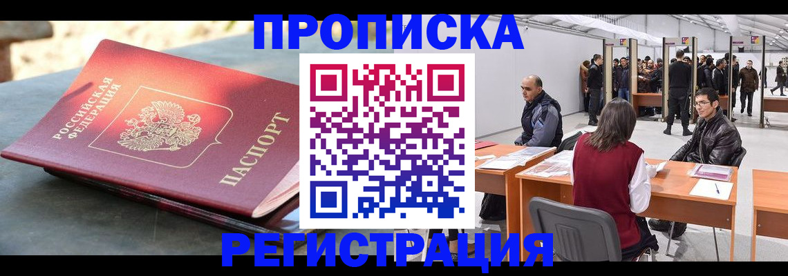 прописка гарантия в Гороховце
