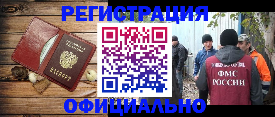 прописка регистрация в Гороховце